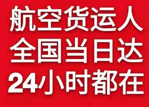 南昌昌北空运货物、航空货运:物流行业各岗位招聘